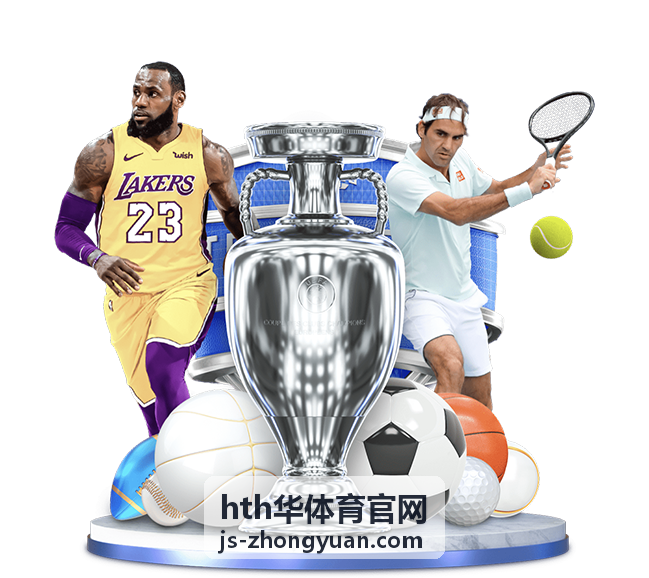 hth华体育官网员工联赛与内部赛事现场
